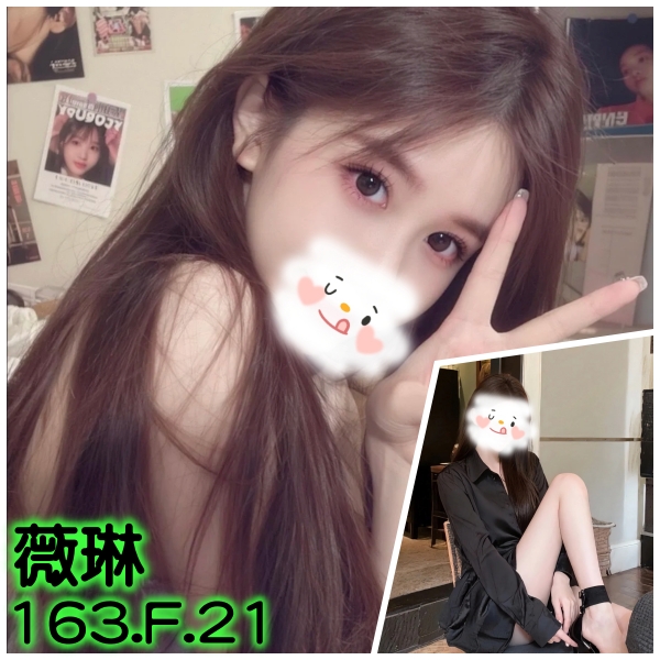 薇琳 台北市 新北市 外送 21 歲 F罩杯 163/48