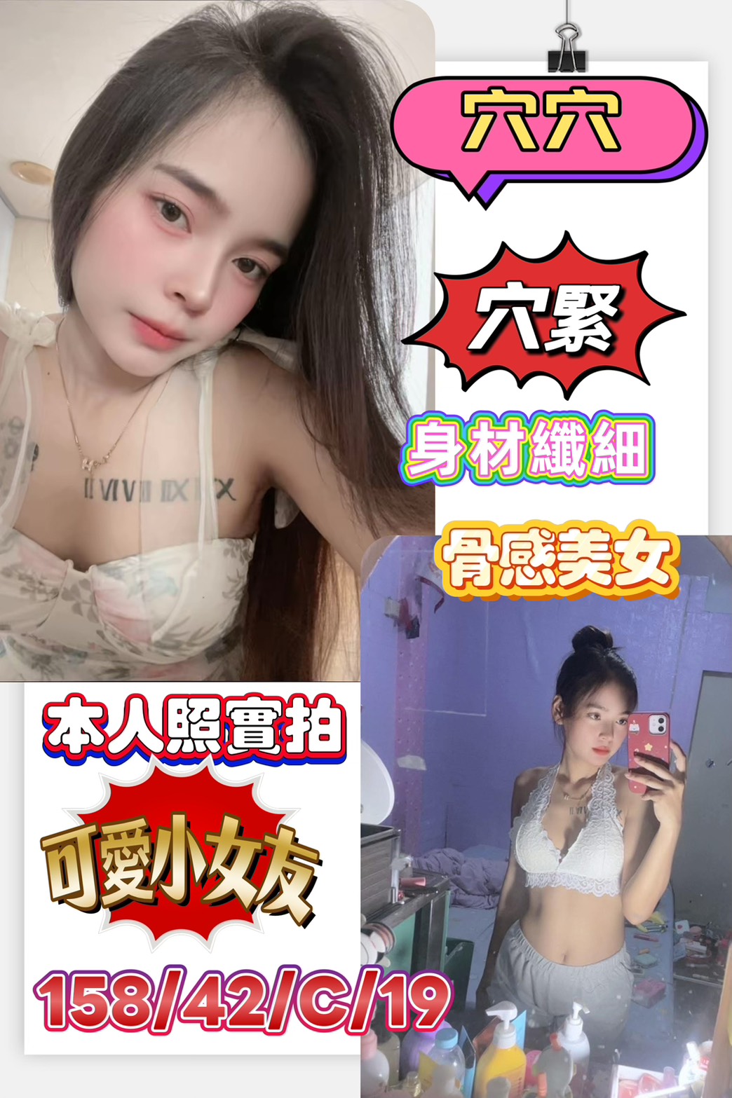 穴穴 台南市 定點 19 歲 C罩杯 158/42