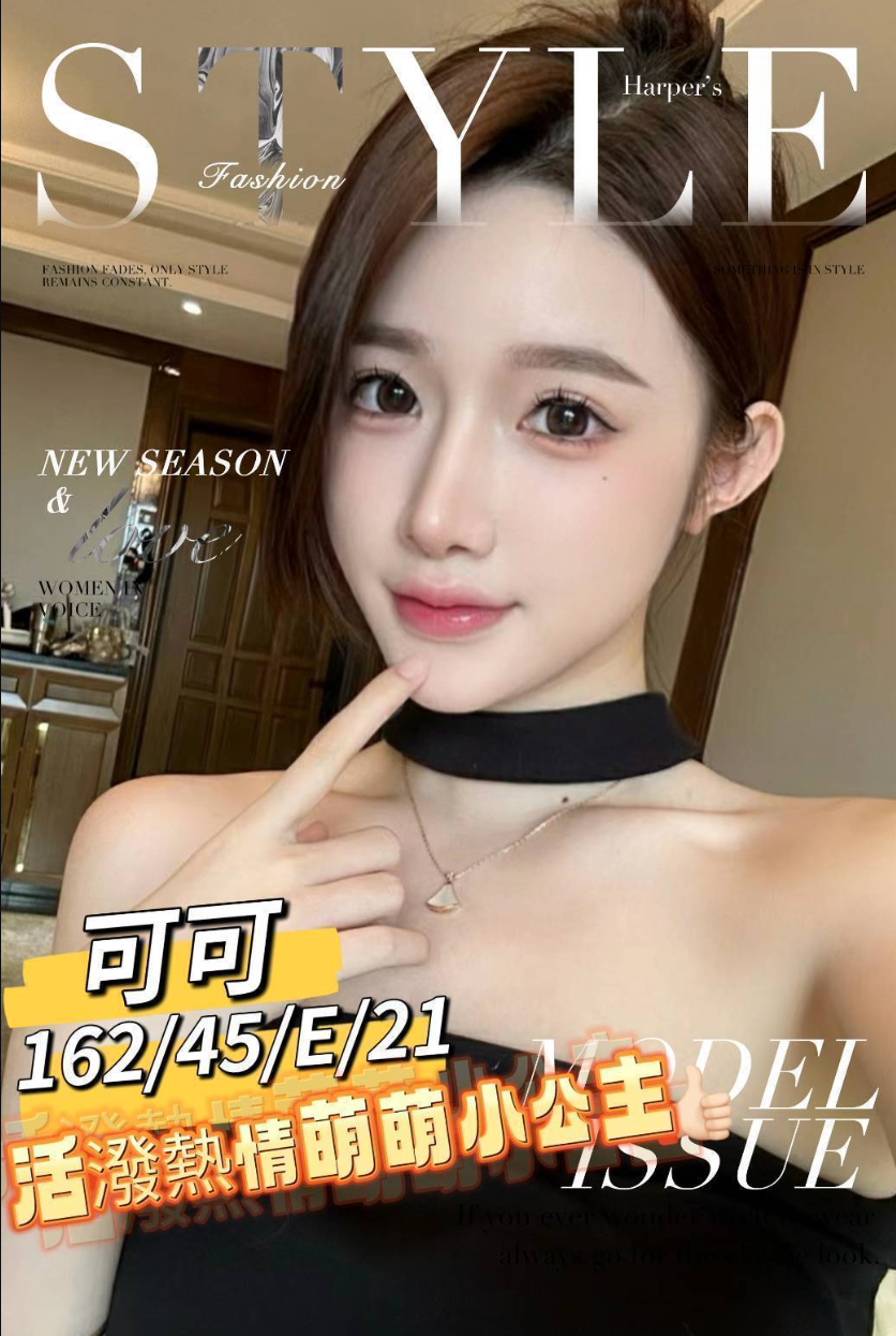 可可 台南市 外送 21 歲 E罩杯 162/45