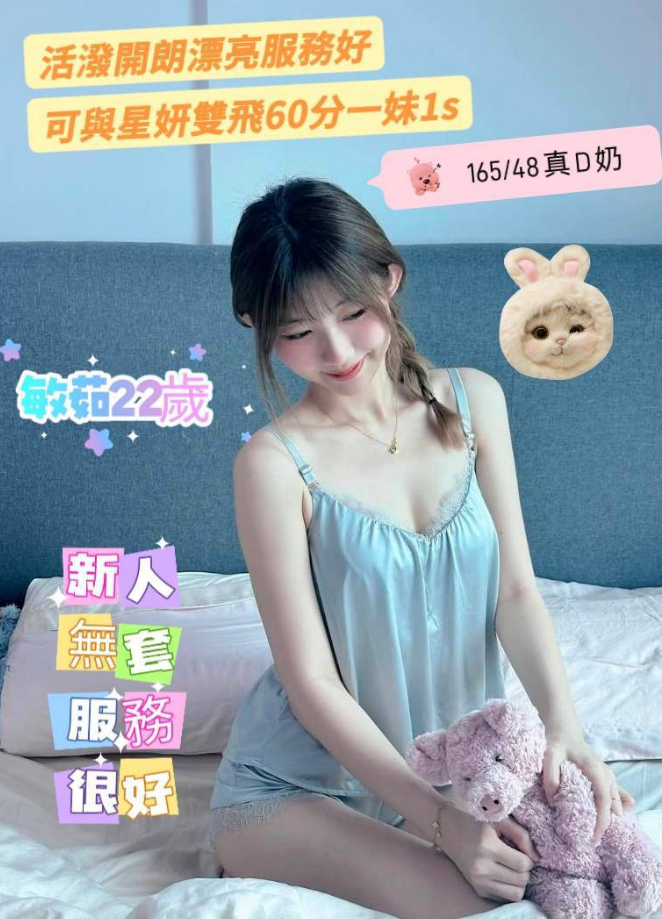 敏茹 台南市 定點 22 歲 D罩杯 165/48