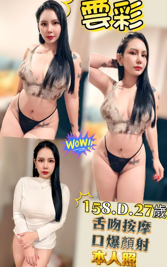 雲彩 台中市 定點 27 歲 D罩杯 158/48