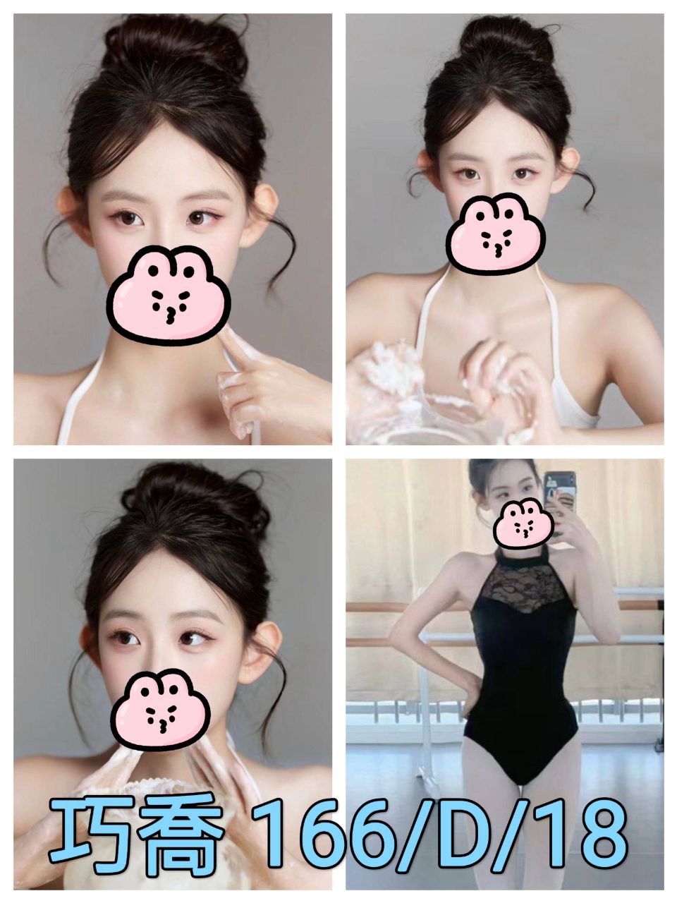 巧喬 台北市 新北市 外送 18 歲 D罩杯 166/48