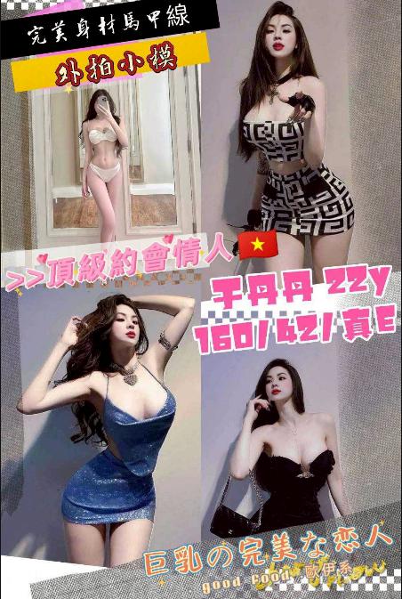 于丹丹 桃園市 定點 22 歲 E罩杯 160/42