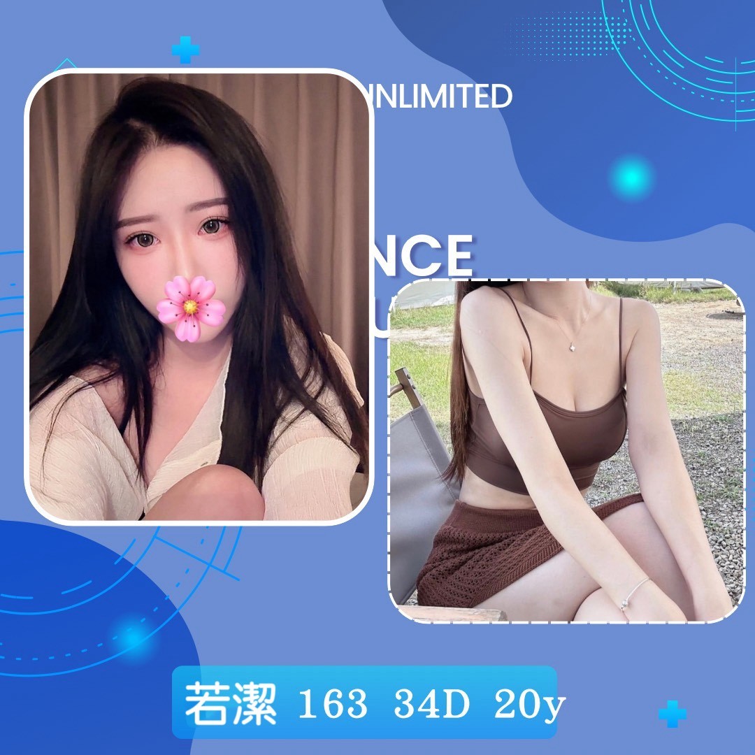 若潔 台北市 新北市 外送 20 歲 D罩杯 163/48