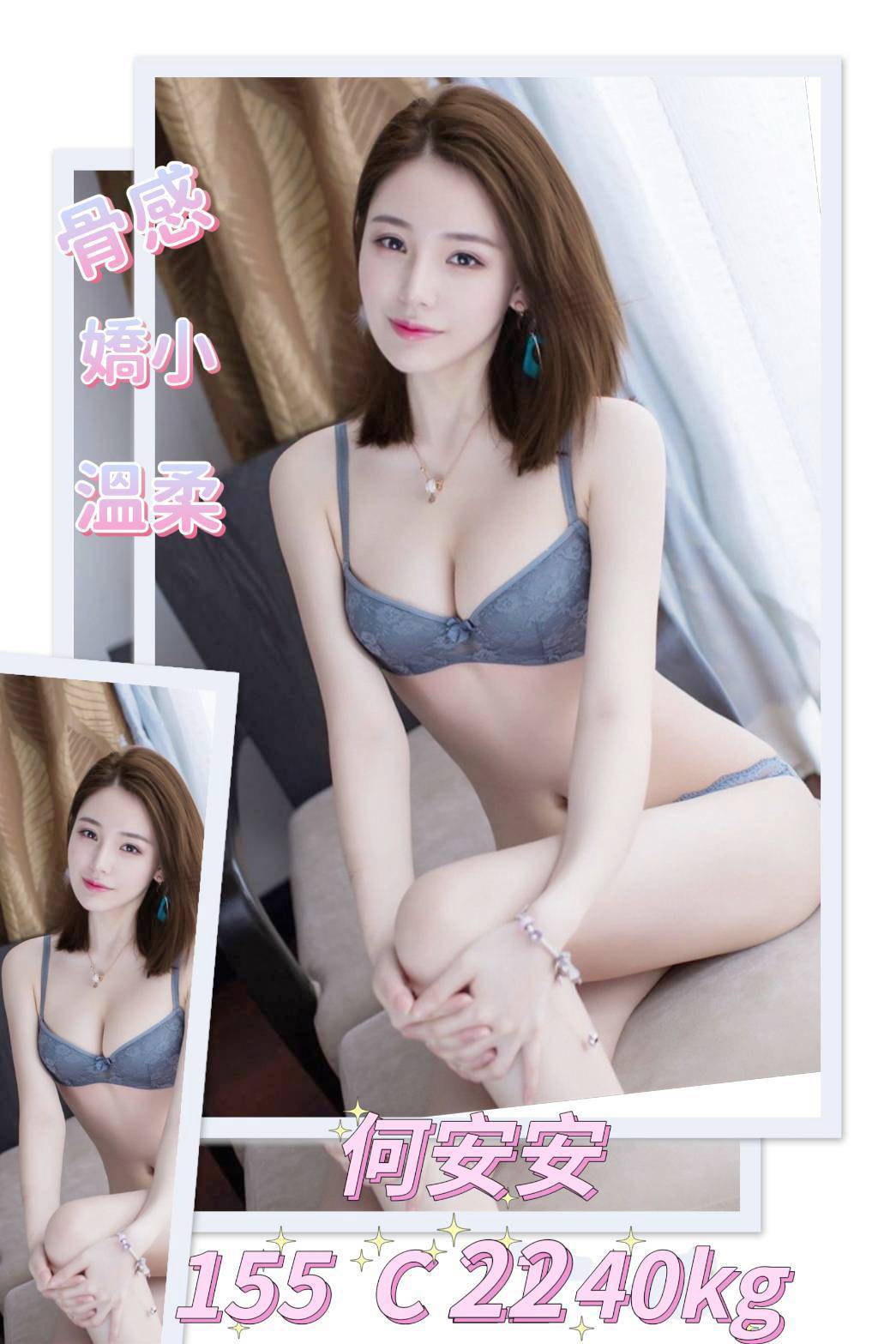 何安安 台北市 新北市 外送 22 歲 C罩杯 155/40