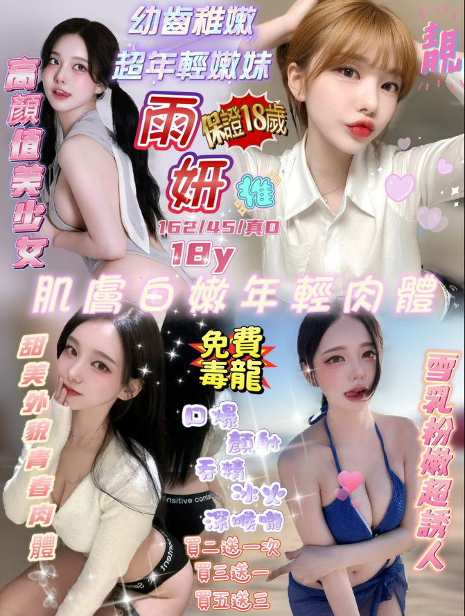 雨妍 新竹市 定點 18 歲 D罩杯 162/45