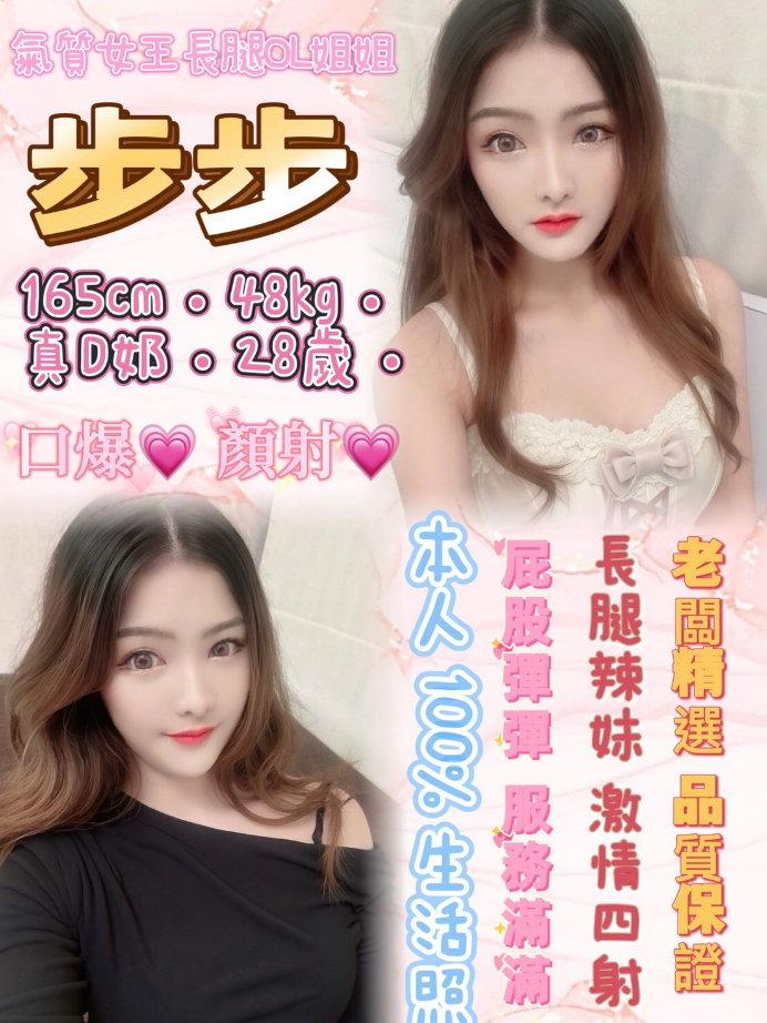 步步 新北市 定點 28 歲 D罩杯 165/48