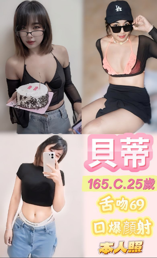 貝蒂 新北市 定點 25 歲 C罩杯 165/48