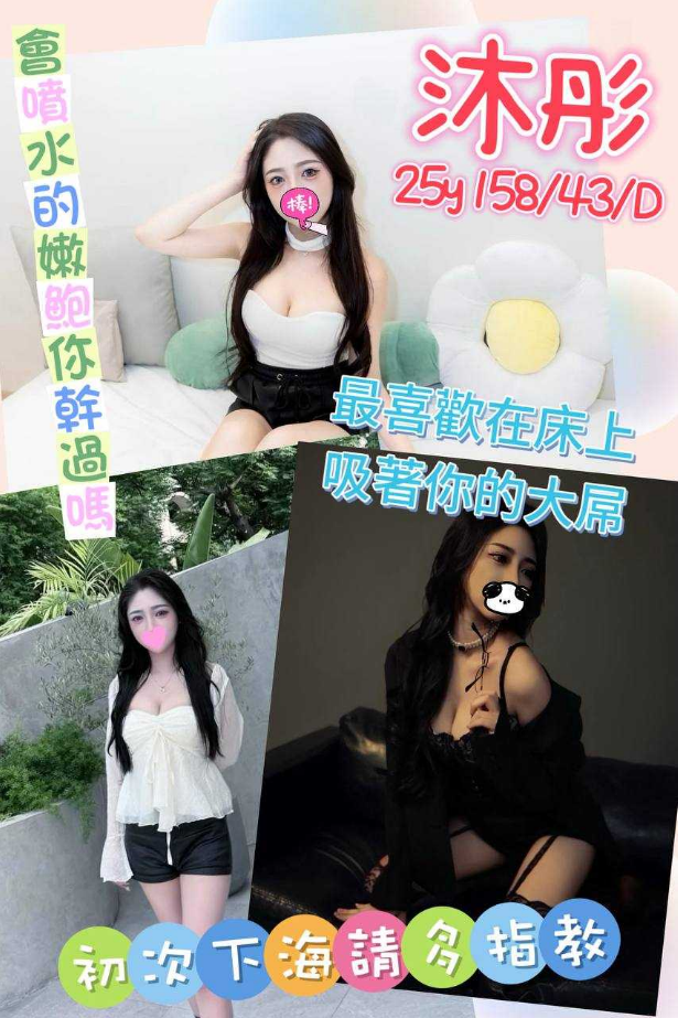 沐彤 桃園市 外送 25 歲 D罩杯 158/43