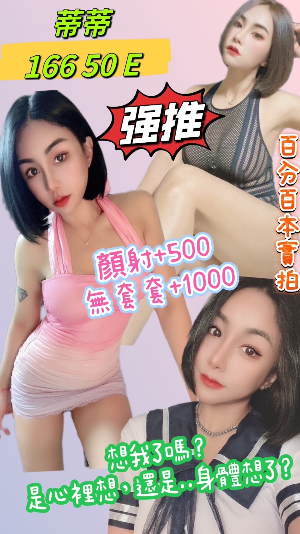 蒂蒂 桃園市 定點 22 歲 E罩杯 166/50