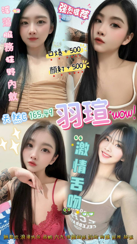羽瑄 桃園市 定點 25 歲 C罩杯 165/49