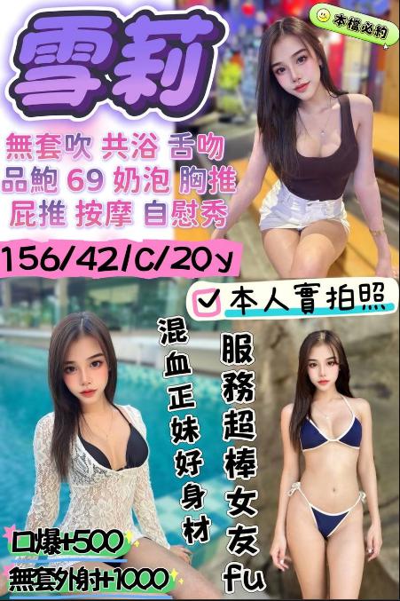 雪莉 宜蘭縣 定點 20 歲 C罩杯 156/42