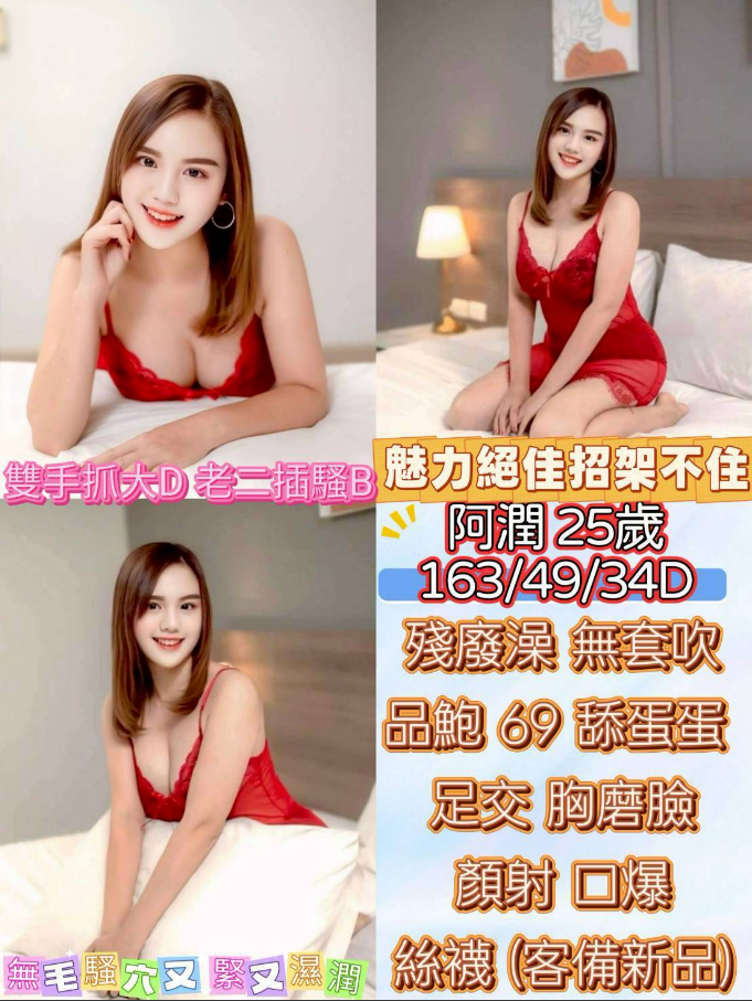 阿潤 雲林縣 定點 25 歲 D罩杯 163/49