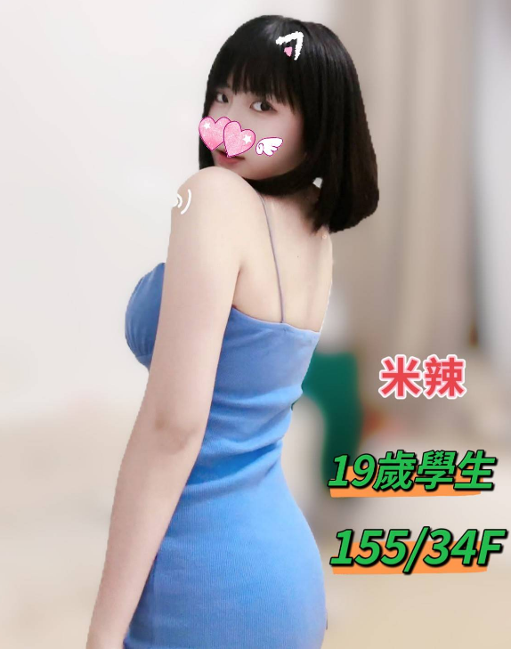 米辣 台中市 定點 19 歲 F罩杯 155/48