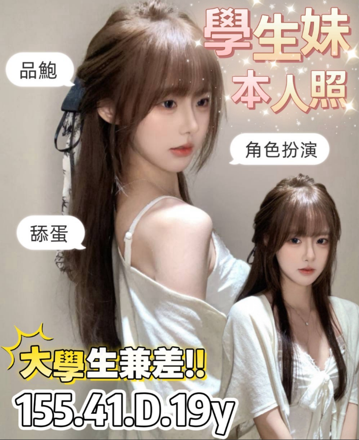 大學生 台南市 定點 19 歲 D罩杯 155/41