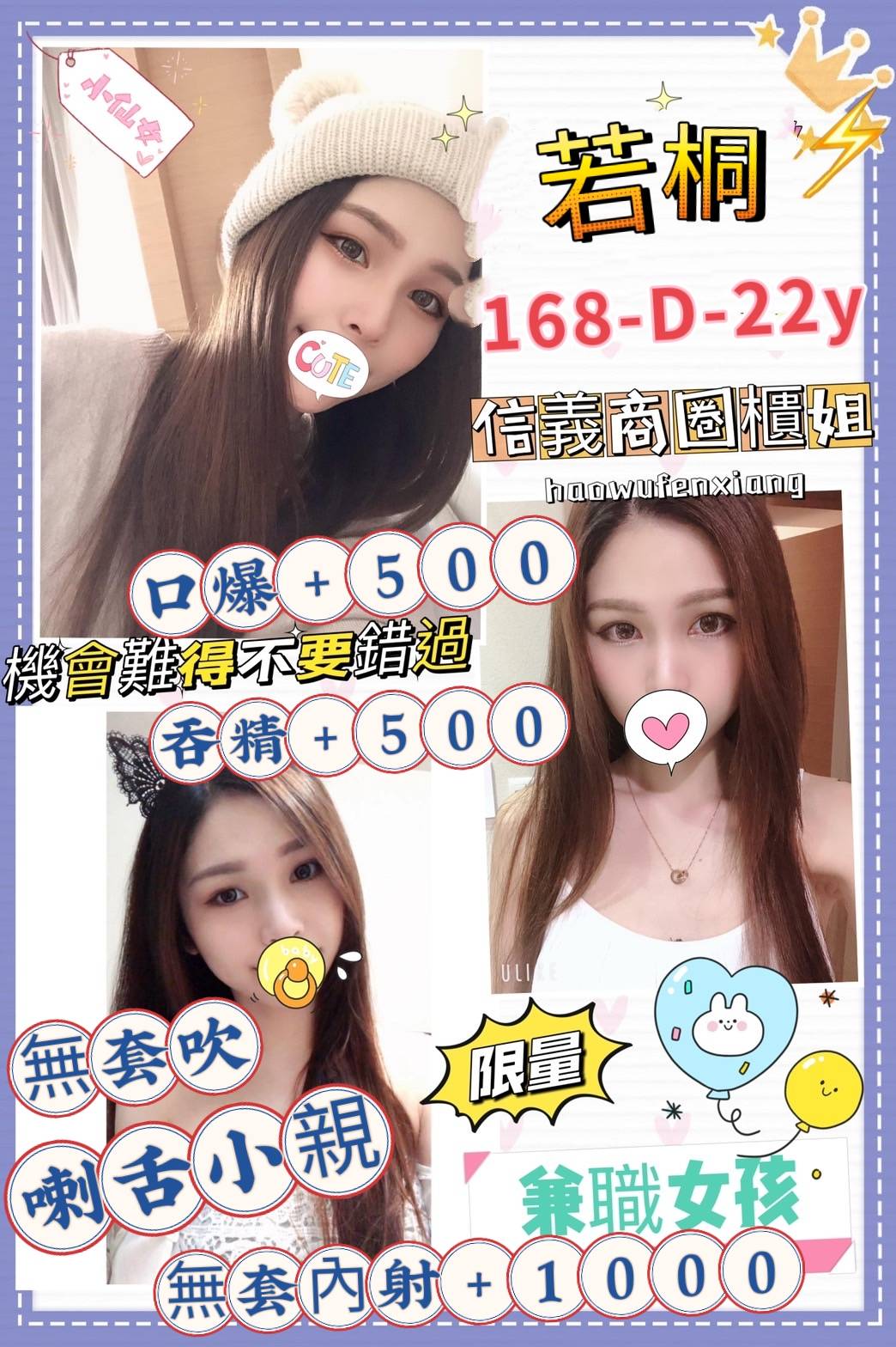 若桐 台北市 定點 22 歲 D罩杯 168/47