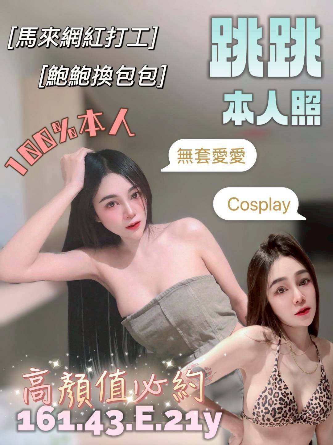 跳跳 台南市 定點 21 歲 E罩杯 161/43