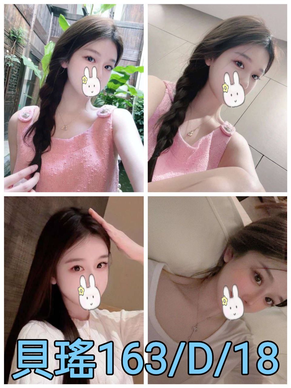 貝瑤 台北市 新北市 外送 18 歲 D罩杯 163/48