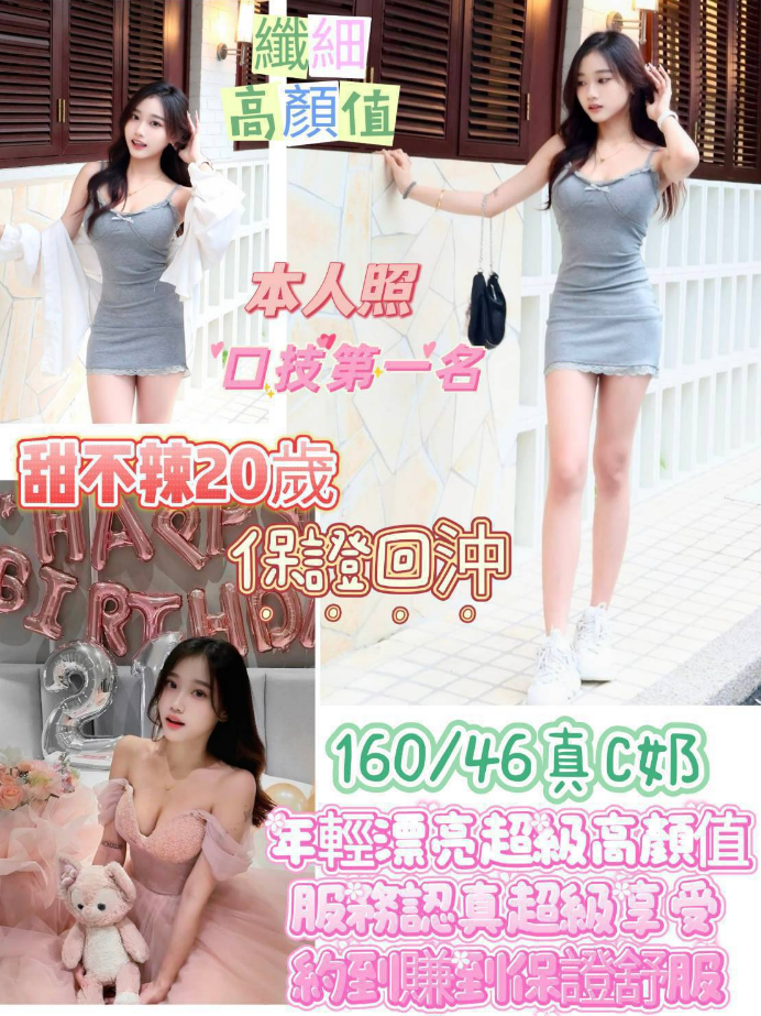甜不辣 台南市 定點 20 歲 C罩杯 160/46